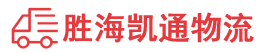 潮州到惠来县物流公司
